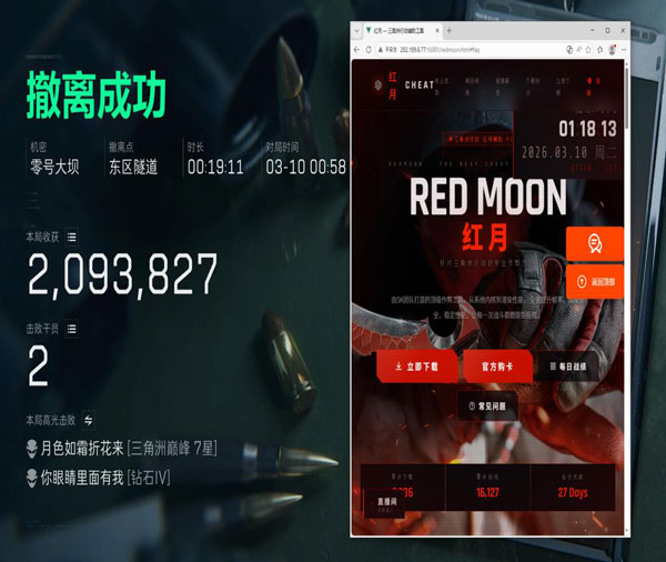三角洲行动un辅助软件效果